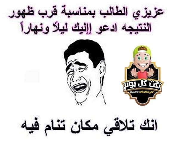 نكت مضحكة