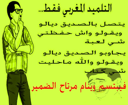 نكت مغربية عائلية