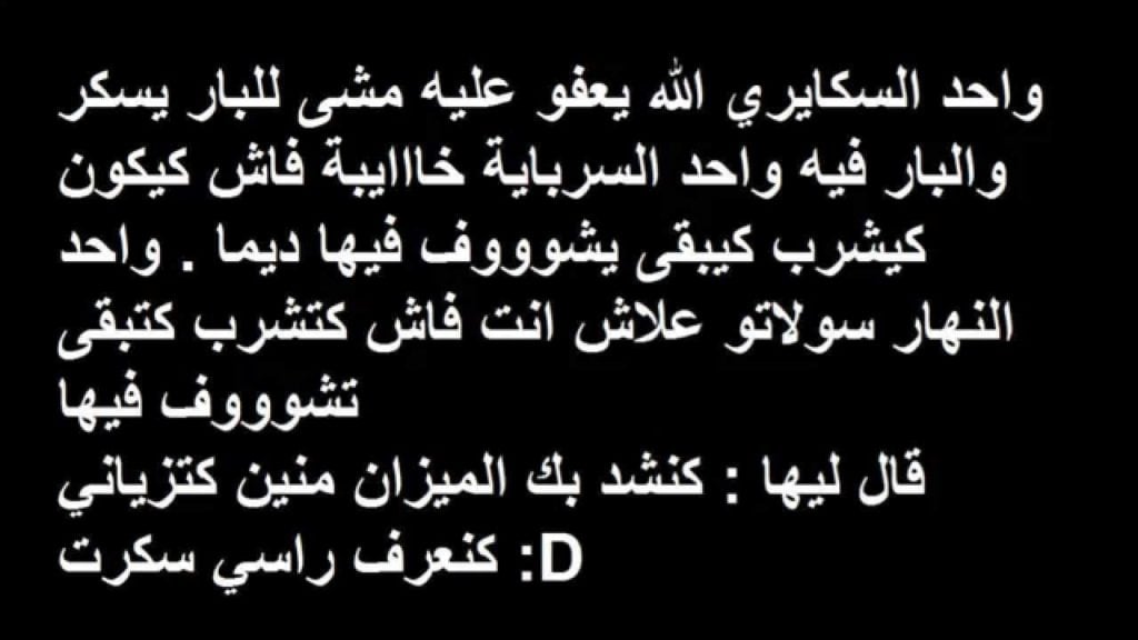 نكت مغربية عائلية