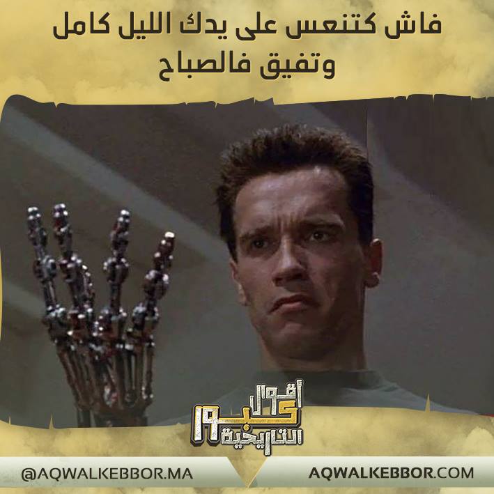 نكت مغربية قصيرة