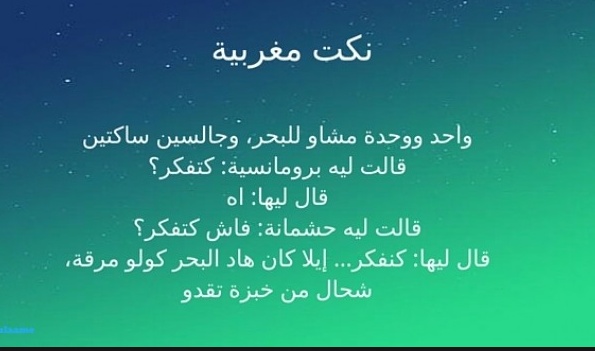 نكت مغربية قصيرة