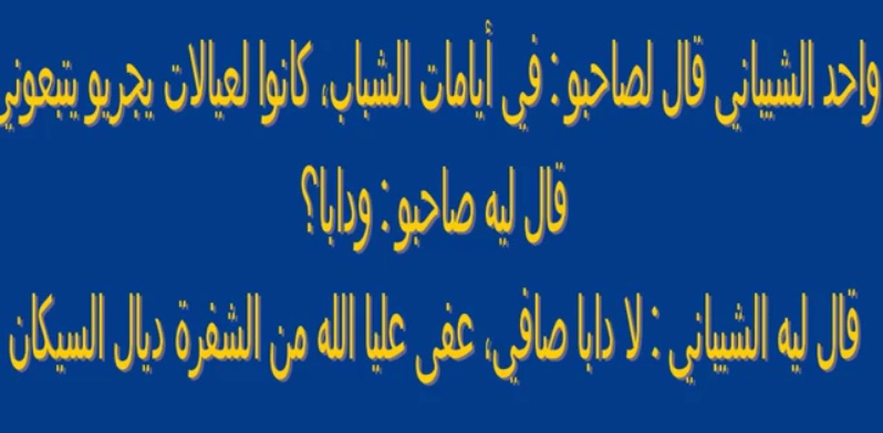 نكت مغربية مضحكة 2020