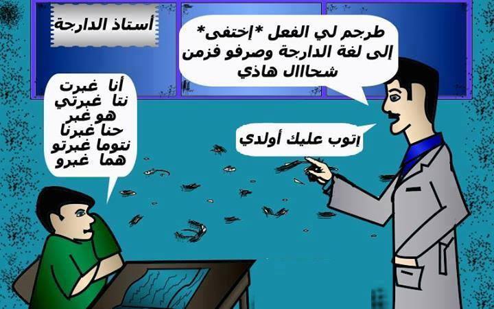 نكت مغربية مضحكة قصيرة