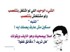 نكت مغربية مضحكة قصيرة