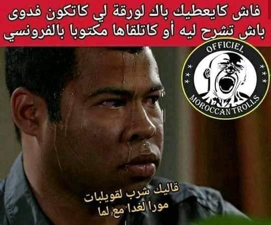 نكت مغربية مضحكة قصيرة