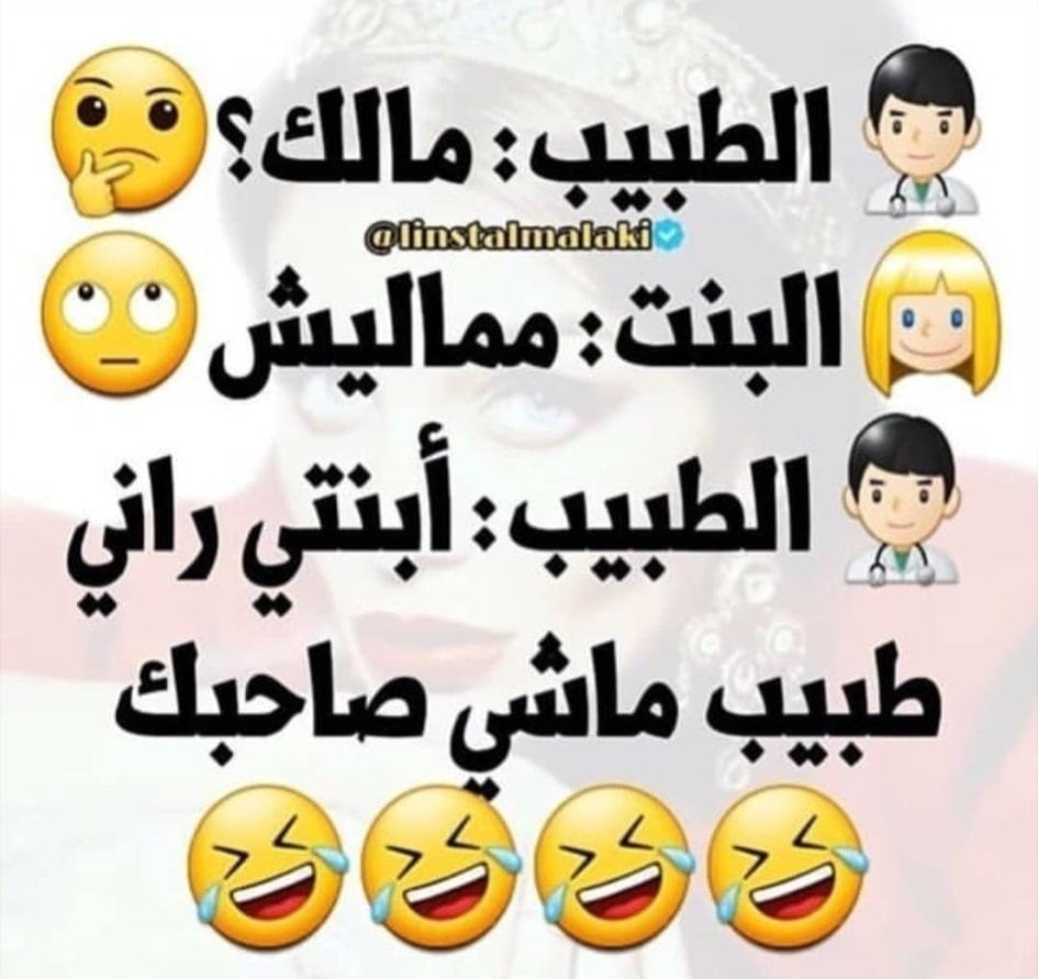 نكت مغربية مضحكة قصيرة
