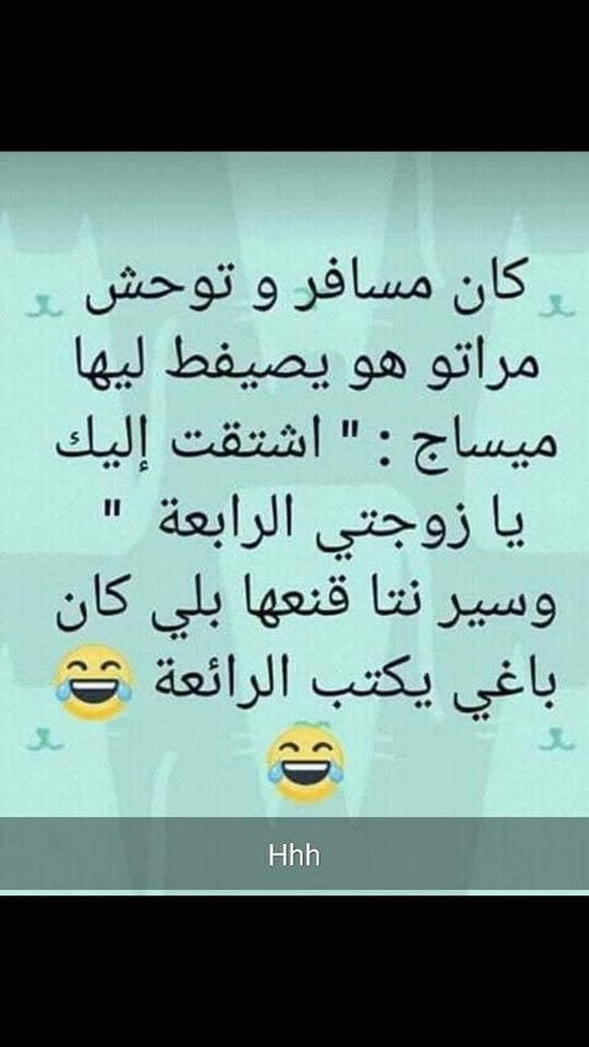 نكت مغربية مضحكة قصيرة