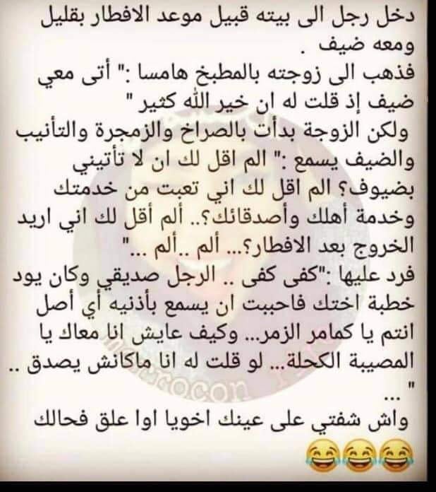 نكت مغربية مضحكة قصيرة