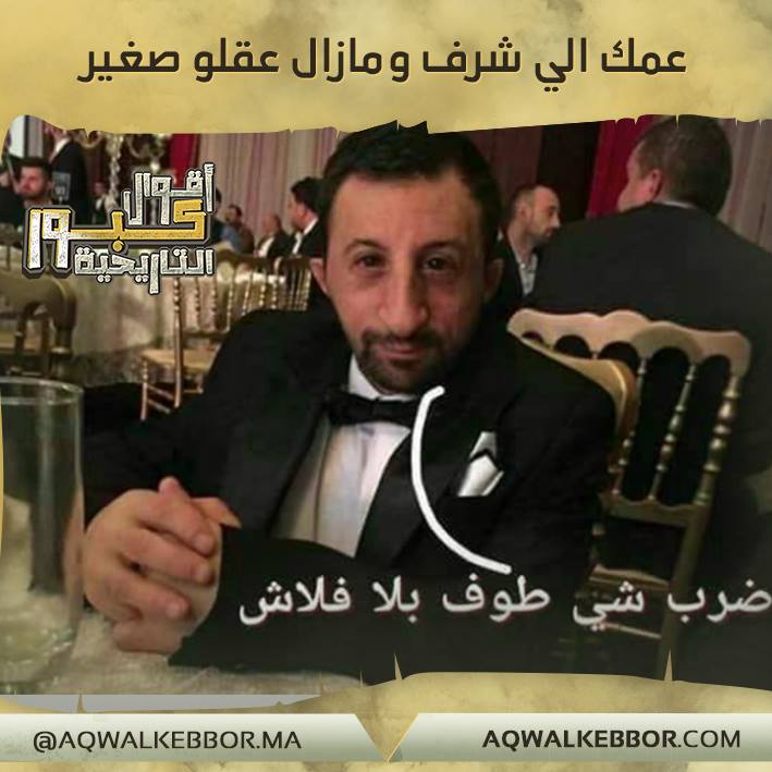 نكت مغربية مضحكة محترمة