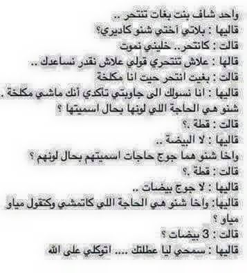 نكت مغربية مضحكة محترمة