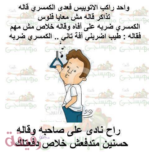 نكتة مضحكة