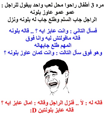 نكتة مضحكة