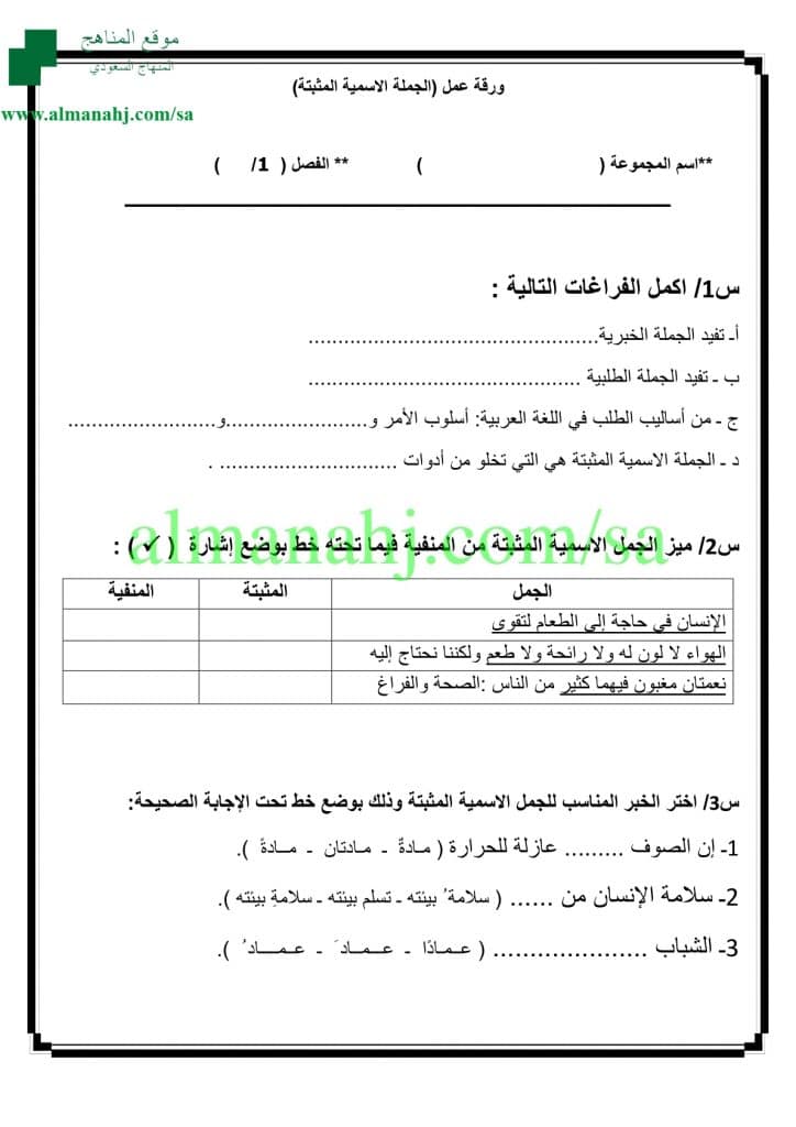 ورقة عمل الجملة الخبرية المنفية الاسمية