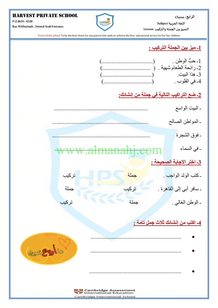 ورقة عمل الجملة والتركيب