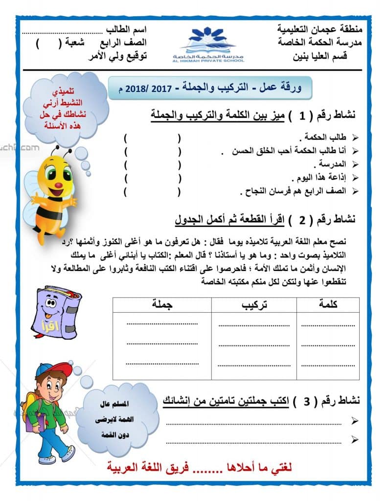 ورقة عمل الجملة والتركيب