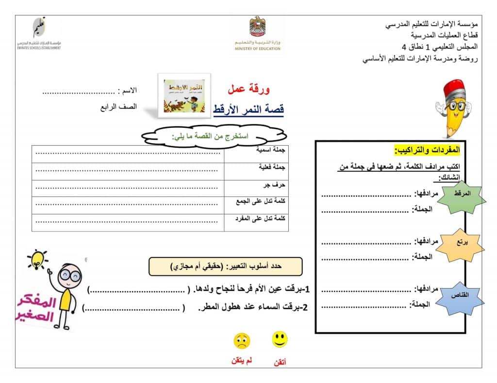 ورقة عمل الجملة والتركيب