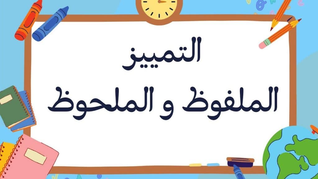 جمل فيها تمييز ملحوظ أمثلة على التمييز - كلمات اغاني