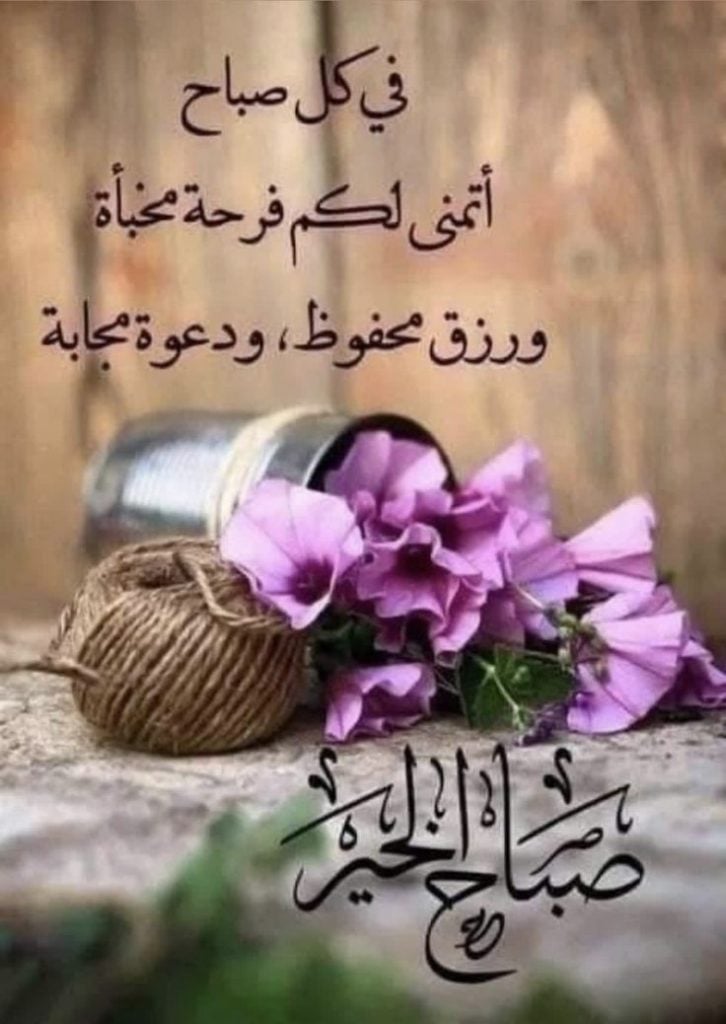أجمل عبارات صباح الخير للصديقة
