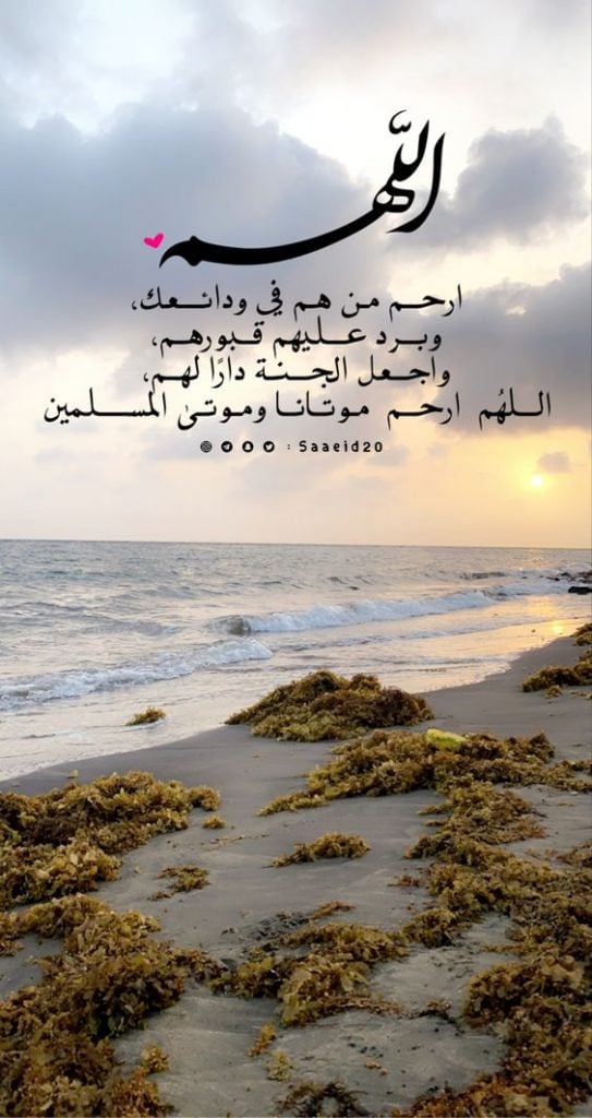 أجمل كلمات دعاء للميت