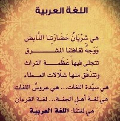 أجمل ما قيل في اللغة العربية