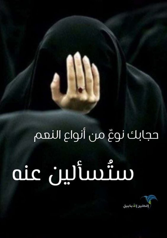 اجمل الصور بنات محجبات مكتوب عليها
