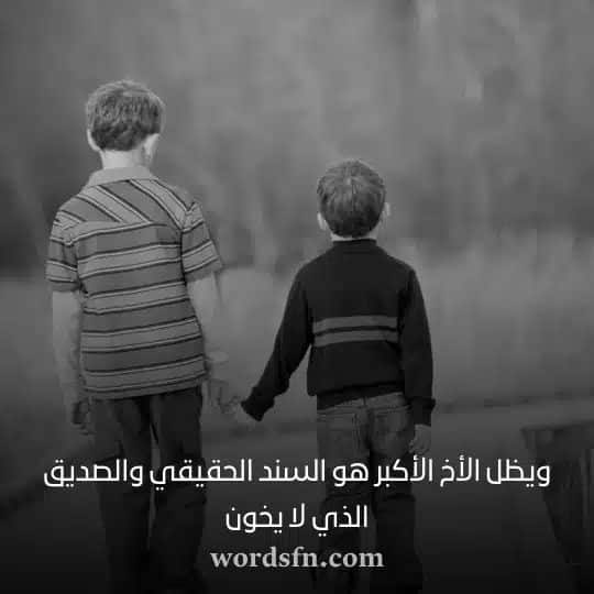 اجمل حالات واتس اب عن الاخ