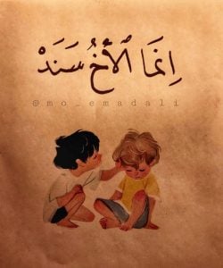 اجمل حالات واتس اب عن الاخ