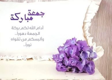 اجمل حالات واتس اب عن يوم الجمعه