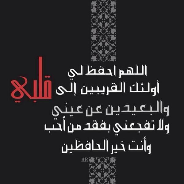 اجمل دعاء للحبيب قلبي