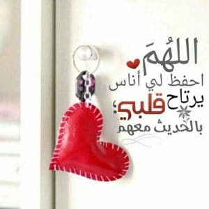 اجمل دعاء للحبيب قلبي