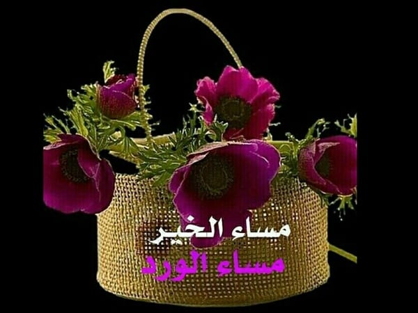 اجمل دعاء مساء الخير