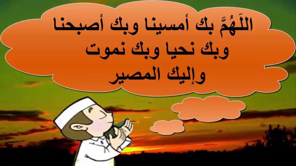اجمل دعاء مساء الخير
