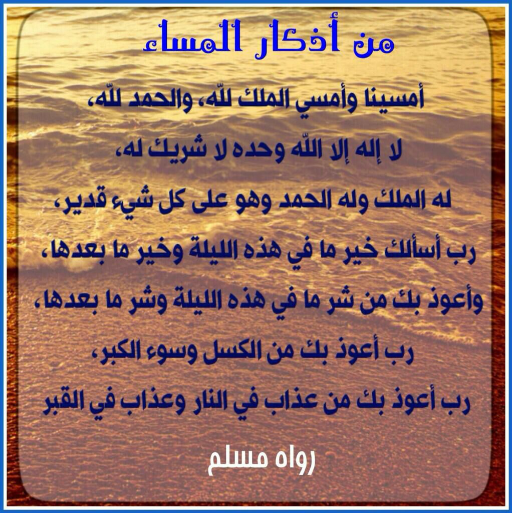 اجمل دعاء مساء الخير