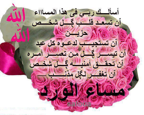 اجمل دعاء مساء الخير