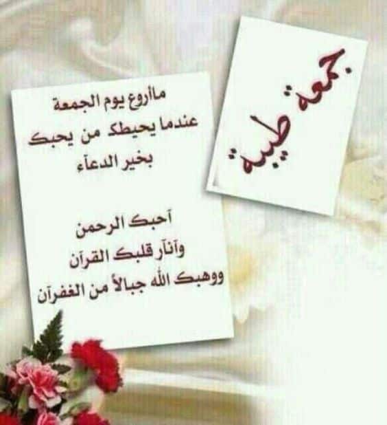 اجمل رسائل جمعه للحبيب
