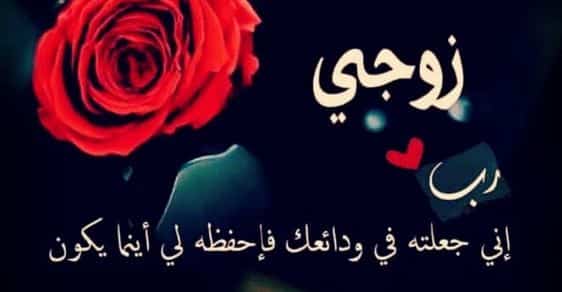 اجمل رسائل شوق للزوج