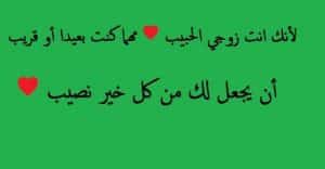 اجمل رسائل شوق للزوج