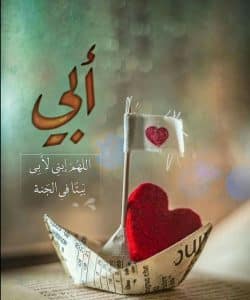 اجمل كلام بحق الاب