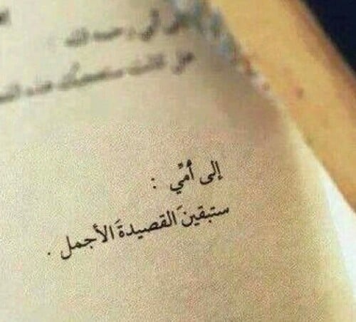 اجمل كلام عن الأم مؤثر