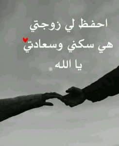 اجمل كلمات لزوجتي الغالية