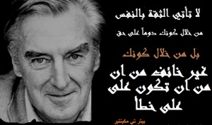 اجمل ما قيل عن الثقة بالنفس