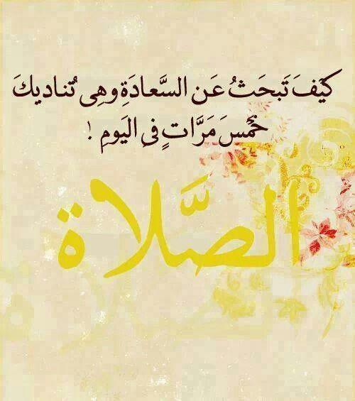 اجمل ما قيل عن الصلاة