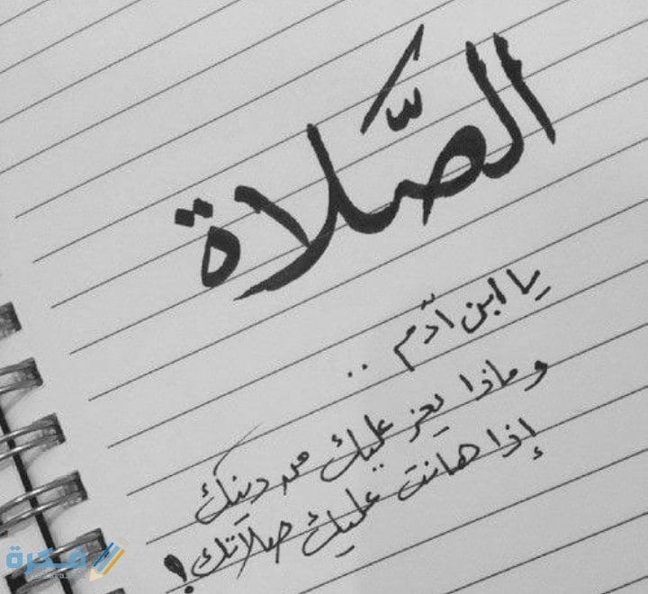 اجمل ما قيل عن الصلاة