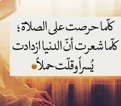 اجمل ما قيل عن الصلاة