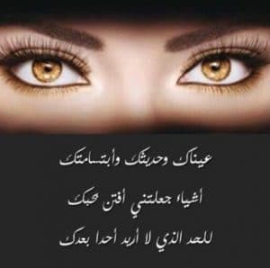اجمل ما قيل عن العيون