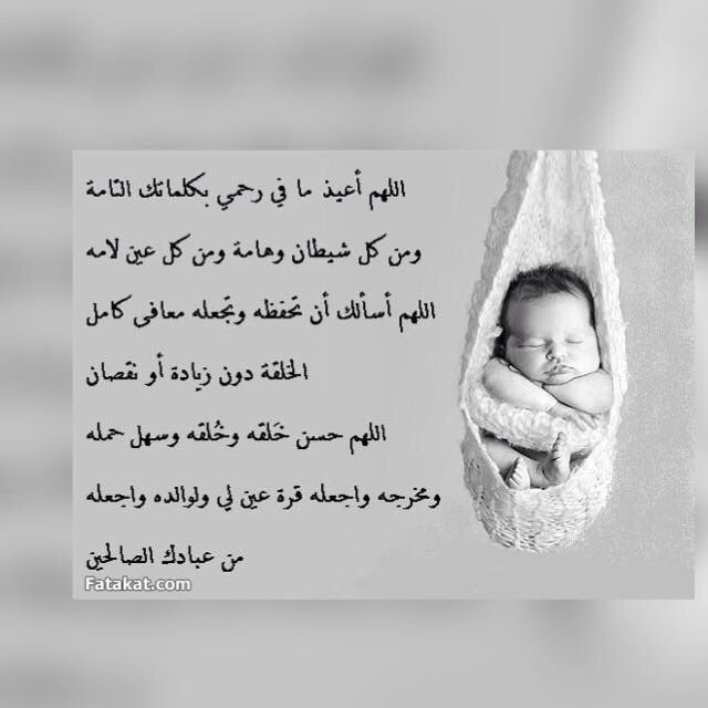 ادعية للأسقاط المتكرر للجنين