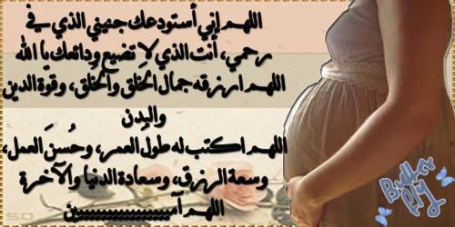 ادعية للأسقاط المتكرر للجنين