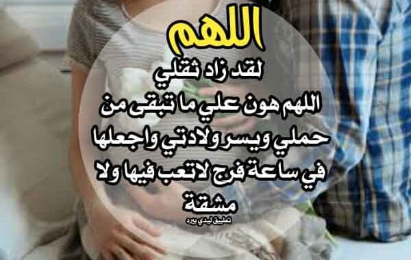 ادعية للأسقاط المتكرر للجنين