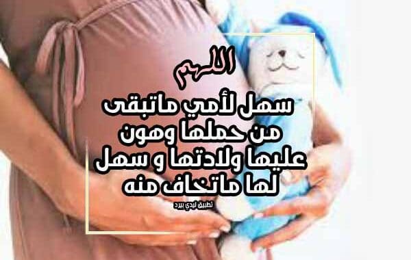 ادعية للأسقاط المتكرر للجنين