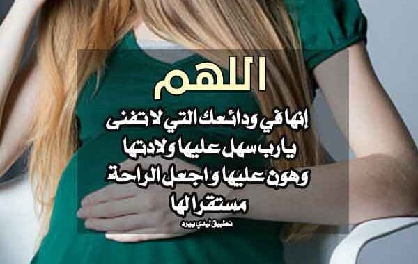 ادعية للأسقاط المتكرر للجنين